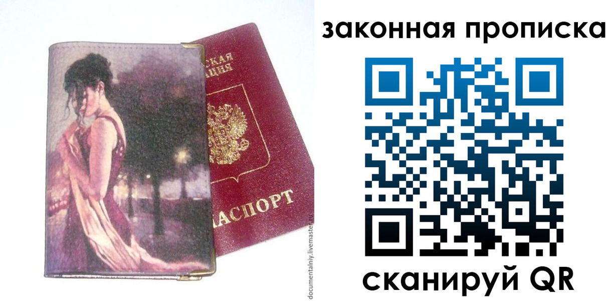 прописка ребенка в Великих Луках