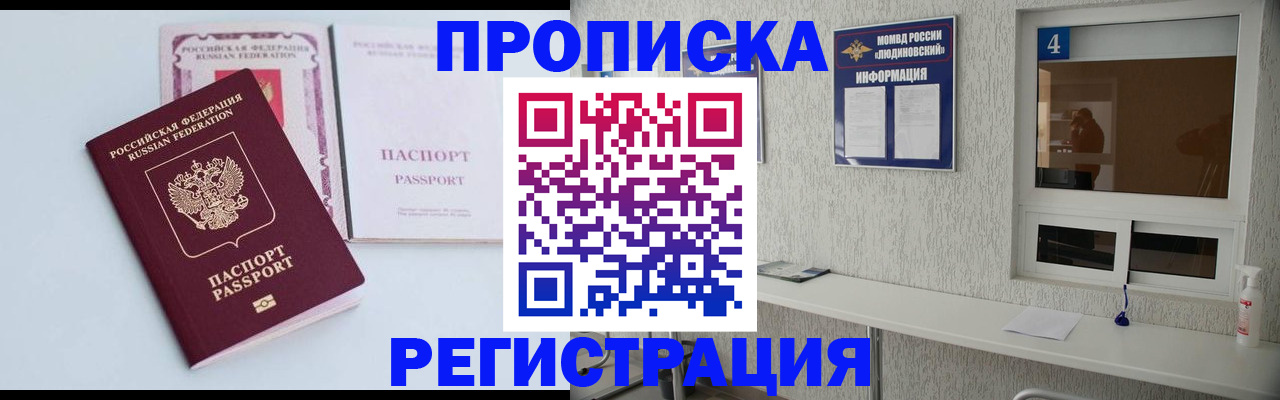временная прописка в Великих Луках