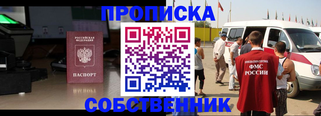 прописка 2025 в Великих Луках