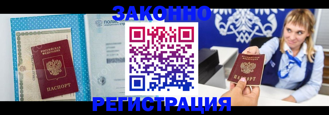 прописка гарантия в Великих Луках