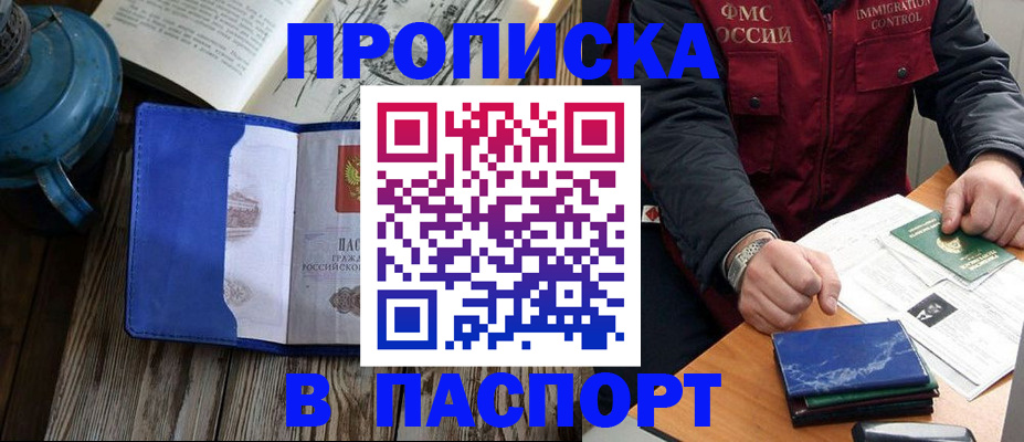 прописка для военкомата в Великих Луках