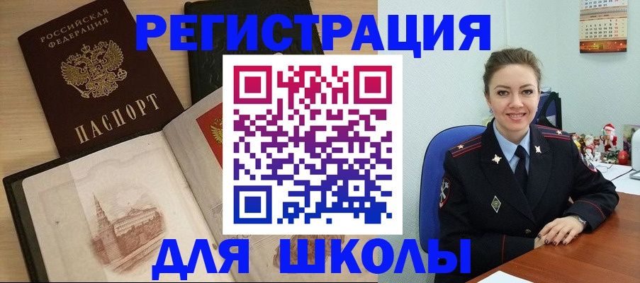 регистрация для школы в Великих Луках