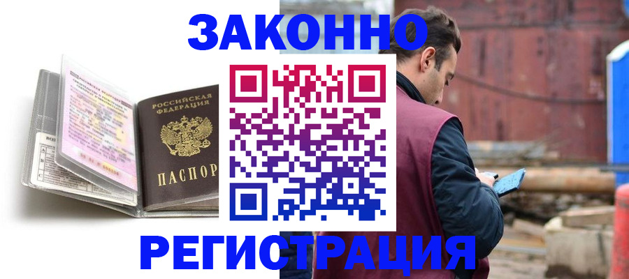 прописка регистрация в Великих Луках